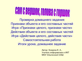 Сам с вершок, голова с горшок