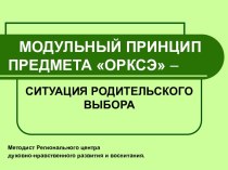 Презентация для родителей по ОРКСЭ