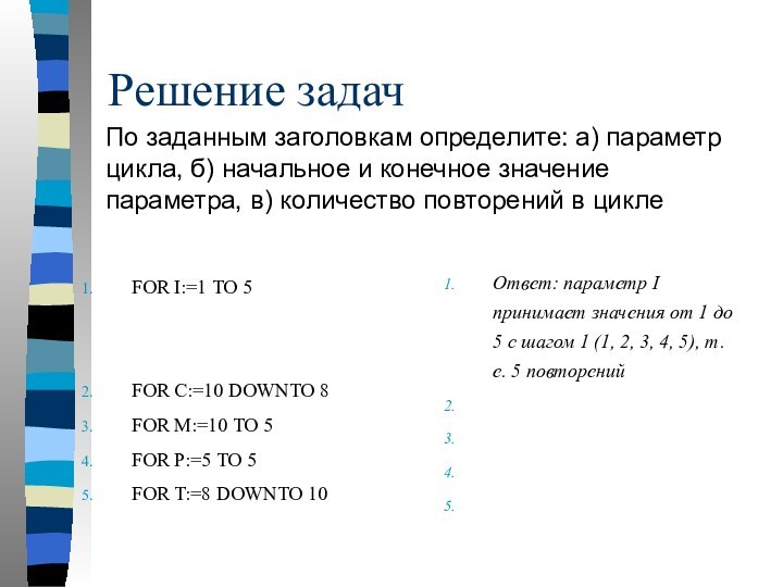 Решение задачFOR I:=1 TO 5 FOR C:=10 DOWNTO 8 FOR M:=10 TO
