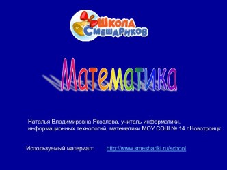 Математика