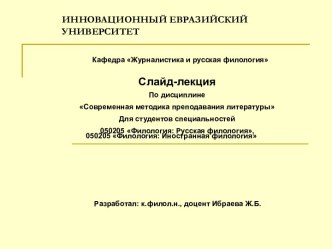 Урок литературы в современной средней школе