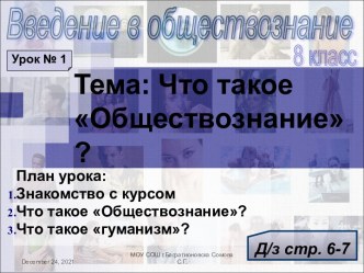 Что такое Обществознание