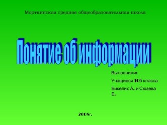 Восприятие информации