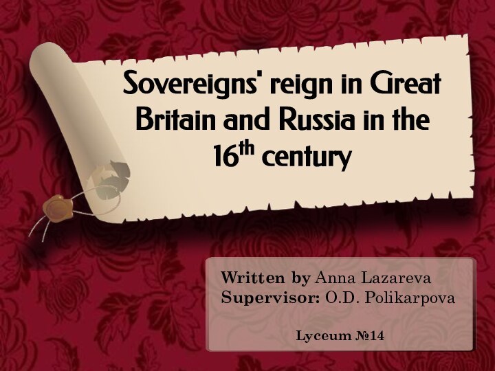 Sovereigns' reign in Great Britain and Russia in the 16th centuryWritten by