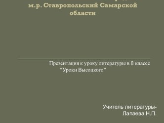 Уроки Высоцкого