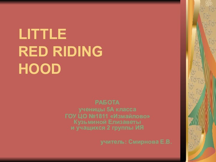 LITTLE  RED RIDING  HOODРАБОТАученицы 5А классаГОУ ЦО №1811 «Измайлово»