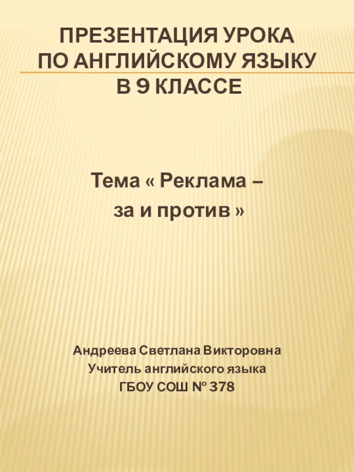 Презентация урока по английскому языку  в 9 классе Тема «