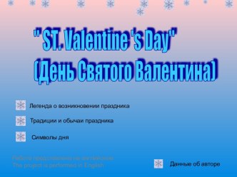 ST. Valentine 's Day (День Святого Валентина)