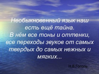 Фонетика – наука о звуках