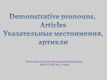 УКАЗАТЕЛЬНЫЕ МЕСТОИМЕНИЯ, НЕОПРЕДЕЛЕННЫЙ АРТИКЛЬ