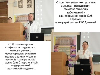 Актуальные вопросы пропедевтики стоматологических