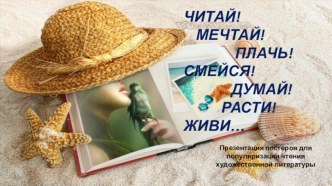 Постер популяризации чтения книг