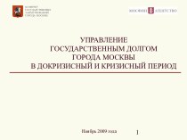 Тенденции в экономике Москвы