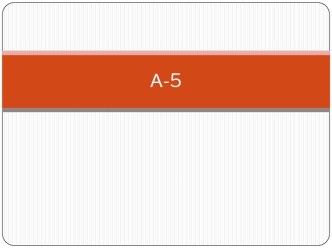 Подготовка к ЕГЭ А-5