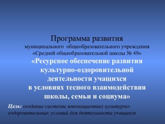 Программа воспитательной работы начальной школы