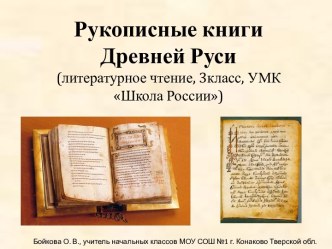 Рукописные книги Древней Руси