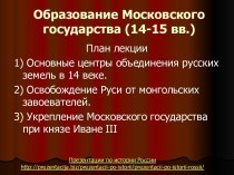 Образование Московского государства