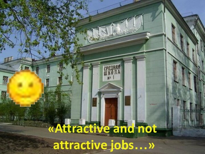 «Attractive and not attractive jobs…»