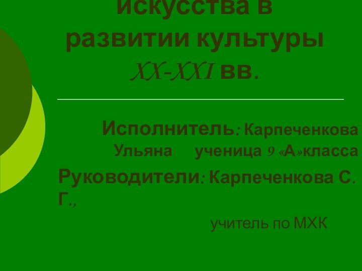 Роль плакатного искусства в    развитии культуры XX-XXI вв.