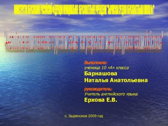 Английские заимствования в русском языке как результат межкультурного взаимодействия