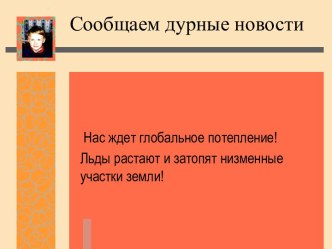 Нас ждет глобальное потепление! Льды растают и затопят низменные участки земли