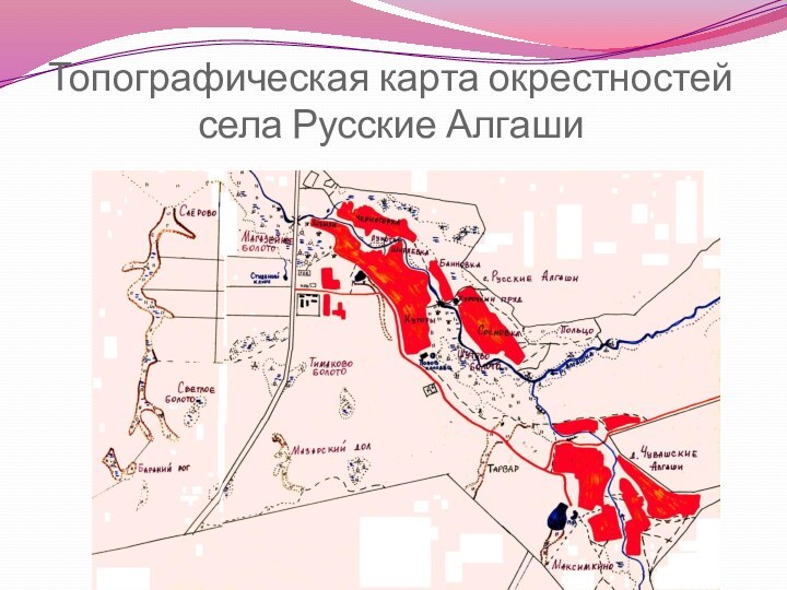 Топографическая карта окрестностей  села Русские Алгаши