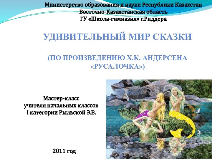 2011 год Министерство образования и науки