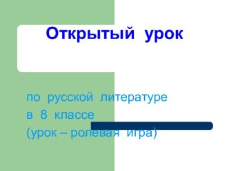 Л.Н.Толстой После бала 8 класс