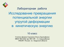 презентация лабораторной работы