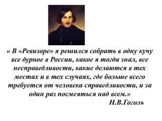 Чиновники города N в Николаевскую эпоху