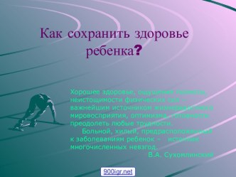 Физкультура и здоровье