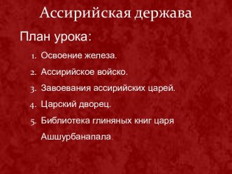 Ассирийская держава