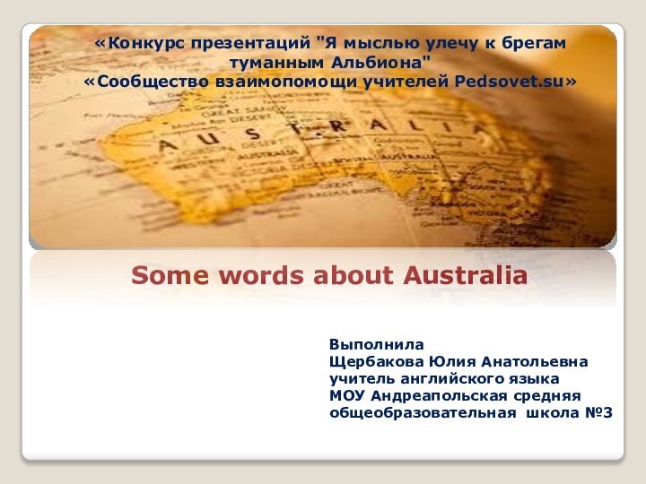 Some words about Australia«Конкурс презентаций 