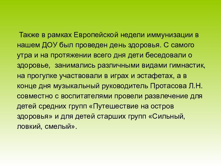 Также в рамках Европейской недели иммунизации в нашем ДОУ был проведен