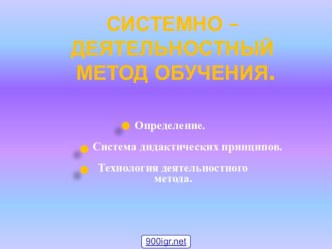 Деятельностный метод обучения