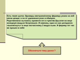 Презентация Климат и внутренние воды Австралии