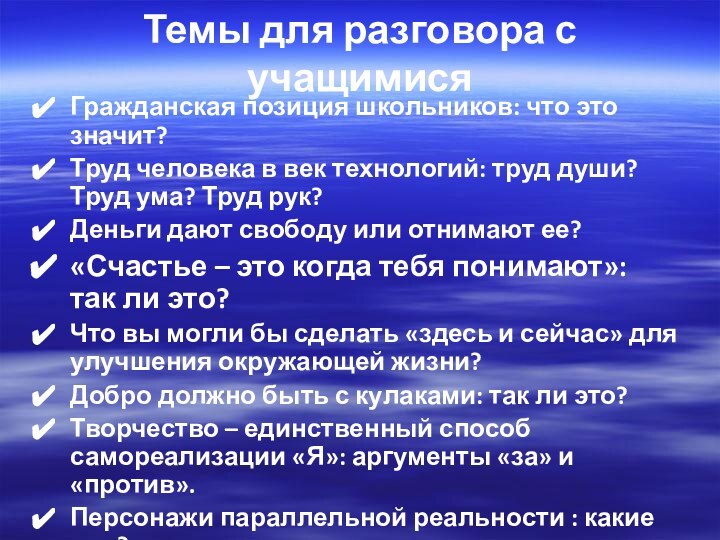 Темы для разговора с учащимисяГражданская позиция школьников: что это значит?Труд человека в