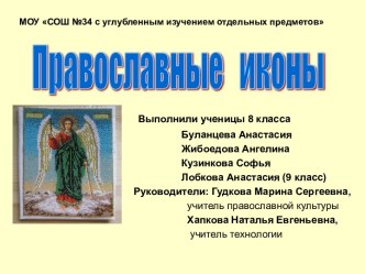 Православные иконы 8 класс