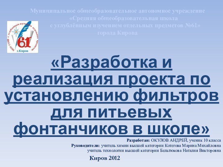 Муниципальное общеобразовательное автономное учреждение      «Средняя общеобразовательная школа