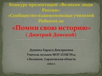 Дмитрий Донской