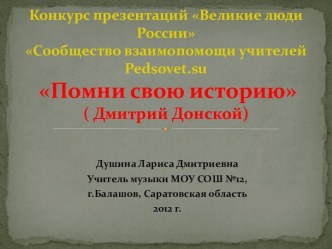 Дмитрий Донской