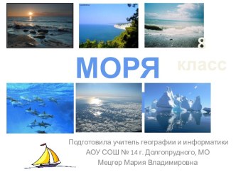 моря России