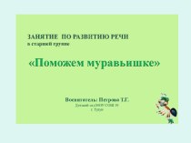 Развитие речи