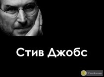 Steve jobs