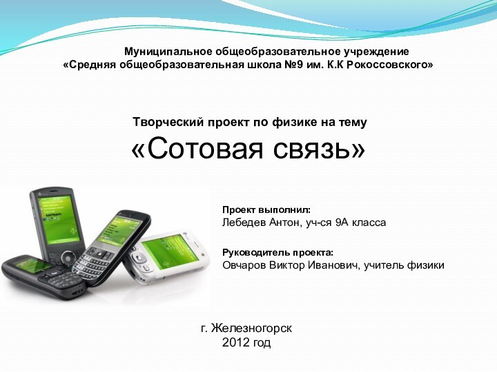 Муниципальное общеобразовательное учреждение«Средняя общеобразовательная школа №9