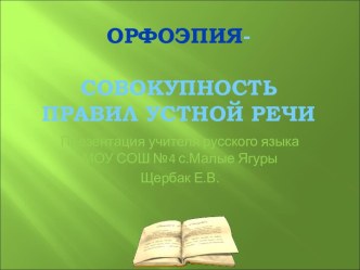 Орфоэпия