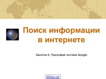 Поиск Google