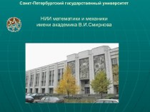 Санкт-Петербургский государственный университет