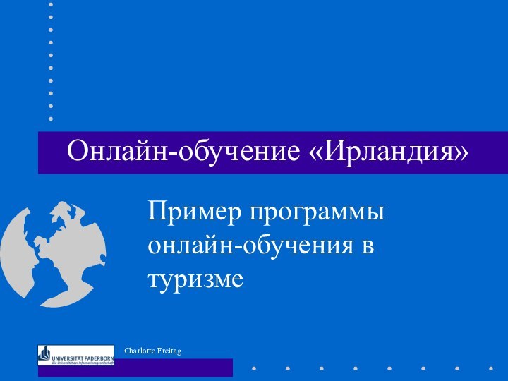 Онлайн-обучение «Ирландия»Пример программы онлайн-обучения в туризме