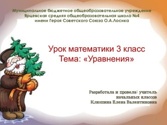 Уравнения